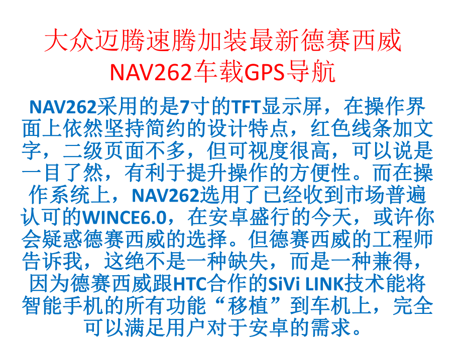 迈腾速腾加装最新德赛西威NAV262车载GS导航施工内_第1页