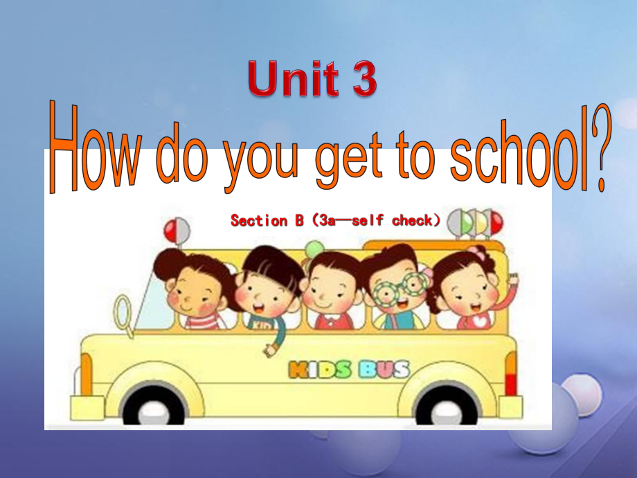 （水滴系列）七年級英語下冊 Unit 3 How do you get to school（第6課時）Section B（3a-self check）課件 （新）人教新目標_第1頁