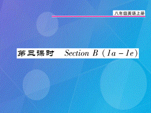 八年級英語上冊 Unit 3 I’m more outgoing than my sister（第3課時）課件 （新）人教新目標(biāo)