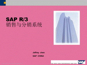SAPR3销售与分销MM模块解析ppt课件