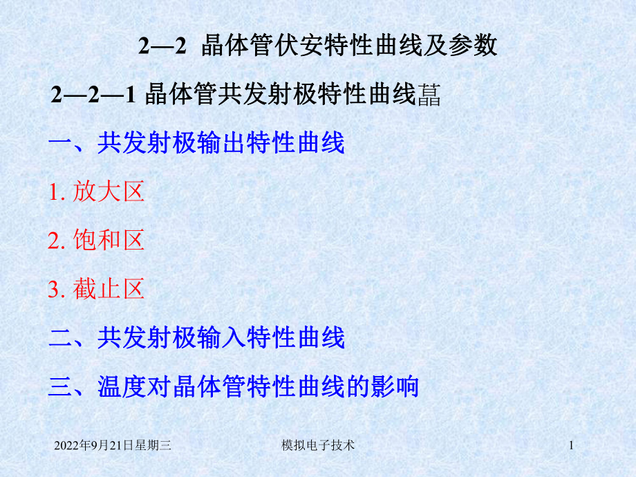 第二章雙極型晶體管及其放大電路課件_第1頁