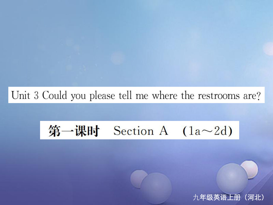 （河北專版）九年級英語全冊 Unit 3 Could you please tell me where the restrooms are（第1課時）習(xí)題課件 （新版）人教新目標(biāo)版_第1頁