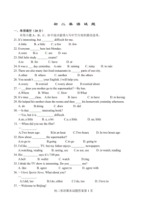 初二英語(yǔ)試題及答案.doc