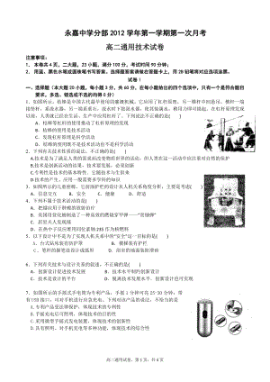 高二通用技術(shù)第一次月考試卷.doc