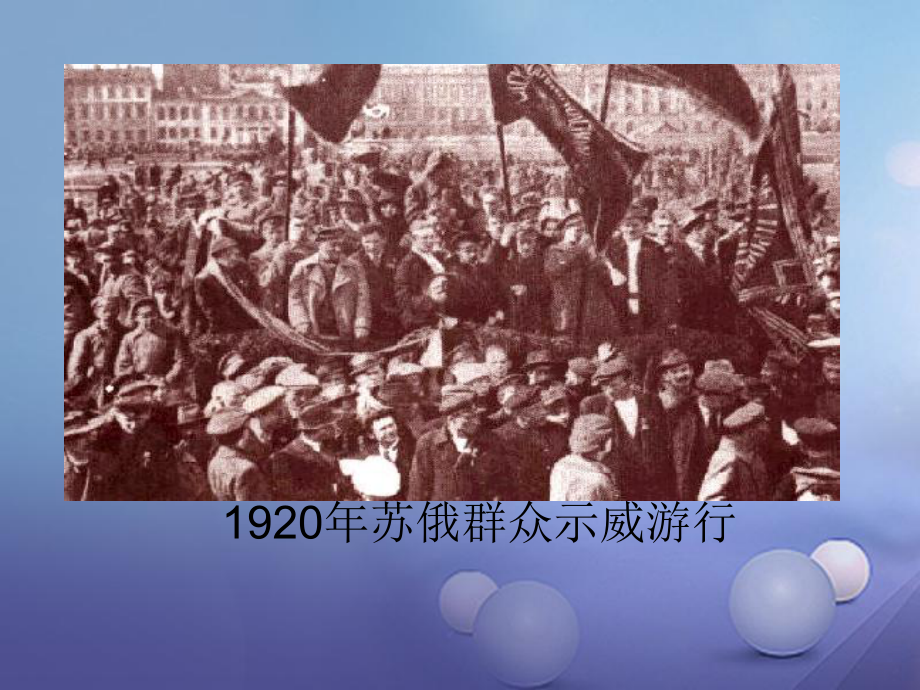 遼寧省燈塔市九年級歷史下冊 第一單元 第2課 對社會主義道路的探索課件 新人教_第1頁