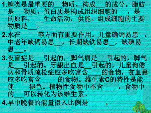 山东省邹平县实验中学七年级生物下册 3.1.2 消化和吸收课件 （新）济南