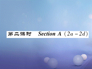 八年級英語上冊 Unit 6 I'm going to study computer science（第2課時）Section A（2a-2d）同步作業(yè)課件 （新）人教新目標