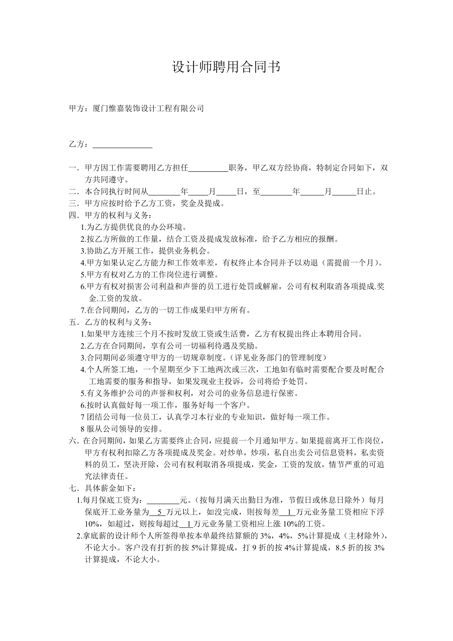 設(shè)計師聘用合同書.doc_第1頁