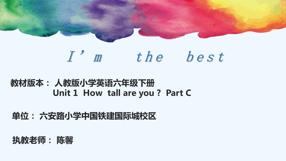 英語人教版六年級下冊Im the best PPT.ppt_第1頁