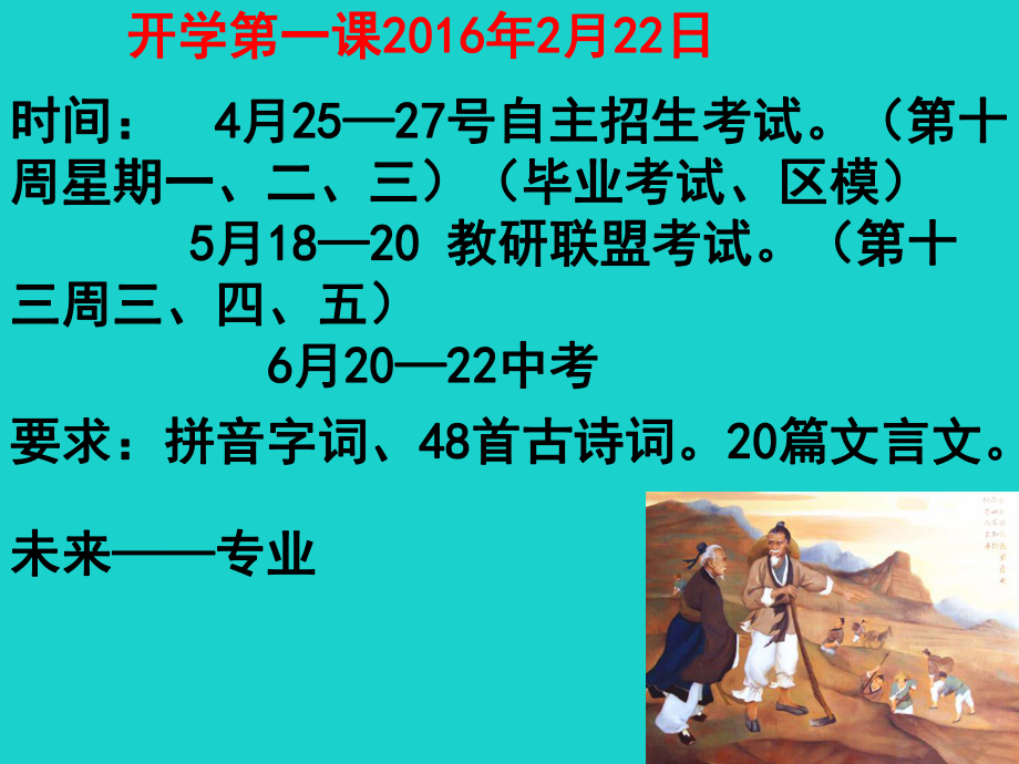 廣東省佛山市順德區(qū)江義初級(jí)中學(xué)九年級(jí)語(yǔ)文下冊(cè) 第20課《莊子故事兩則》課件 新人教_第1頁(yè)