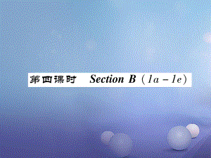 八年級英語上冊 Unit 6 I'm going to study computer science（第4課時）Section B（1a-1e）同步作業(yè)課件 （新）人教新目標(biāo)