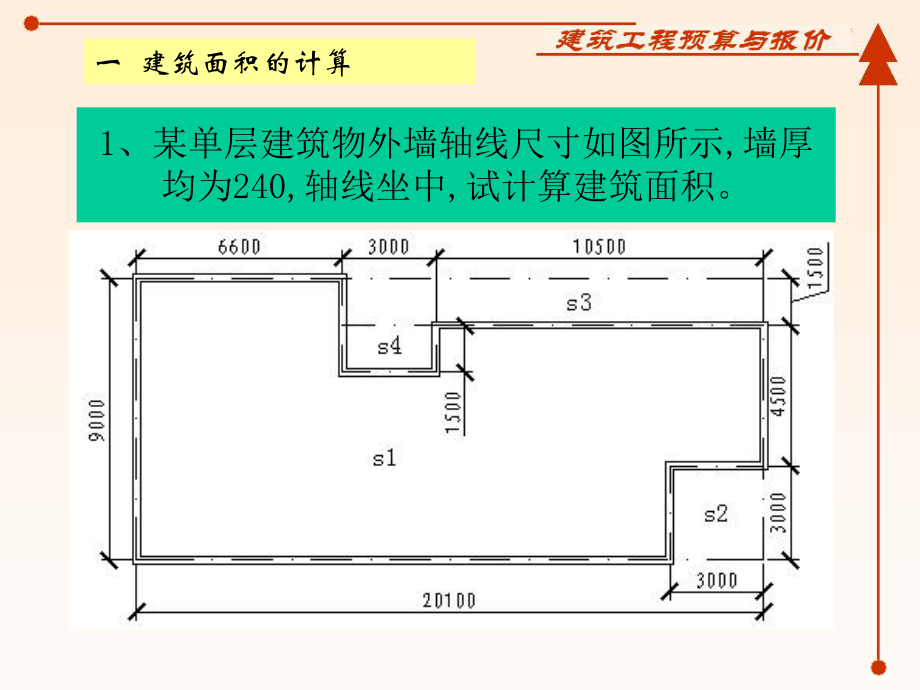 【机械加工】建筑干程预算与报价_第1页