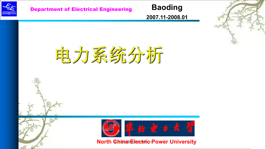 电力系统静态安全分析3PPT课件_第1页