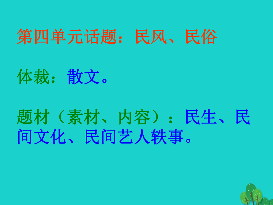 rza八年級語文下冊 16《云南的歌會》課件 新人教_第1頁