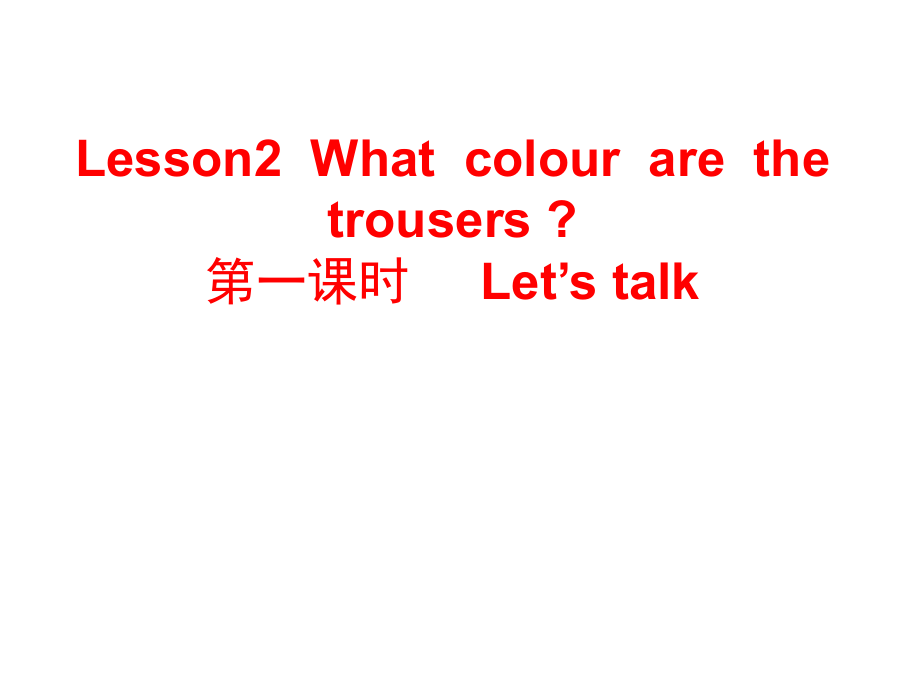 科普版英語四下Lesson 2What colour are the trousers課件2_第1頁