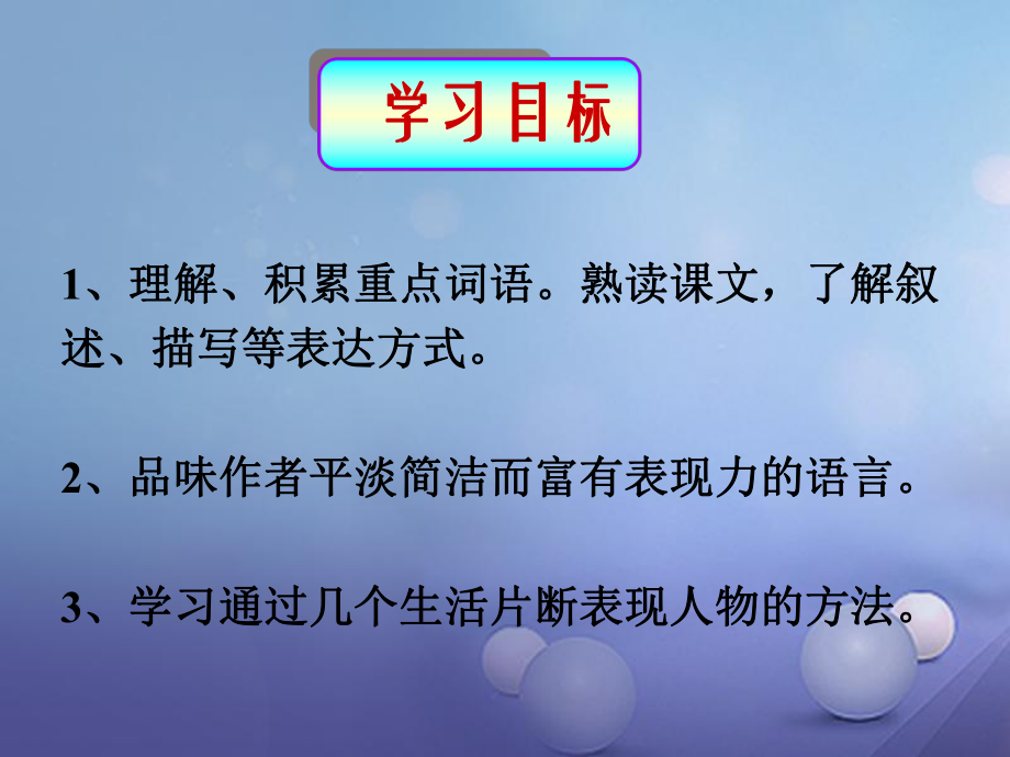 四川省華鎣市八年級語文上冊 9 老王課件 新人教_第1頁