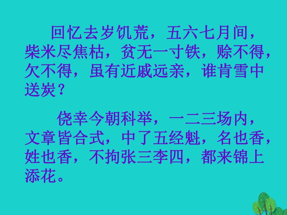 九年級語文上冊 第五單元 第19課《范進中舉》課件 新人教_第1頁