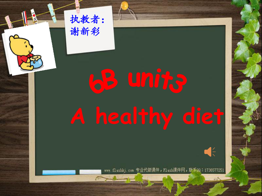 譯林版英語六下Unit 3A healthy diet課件2_第1頁