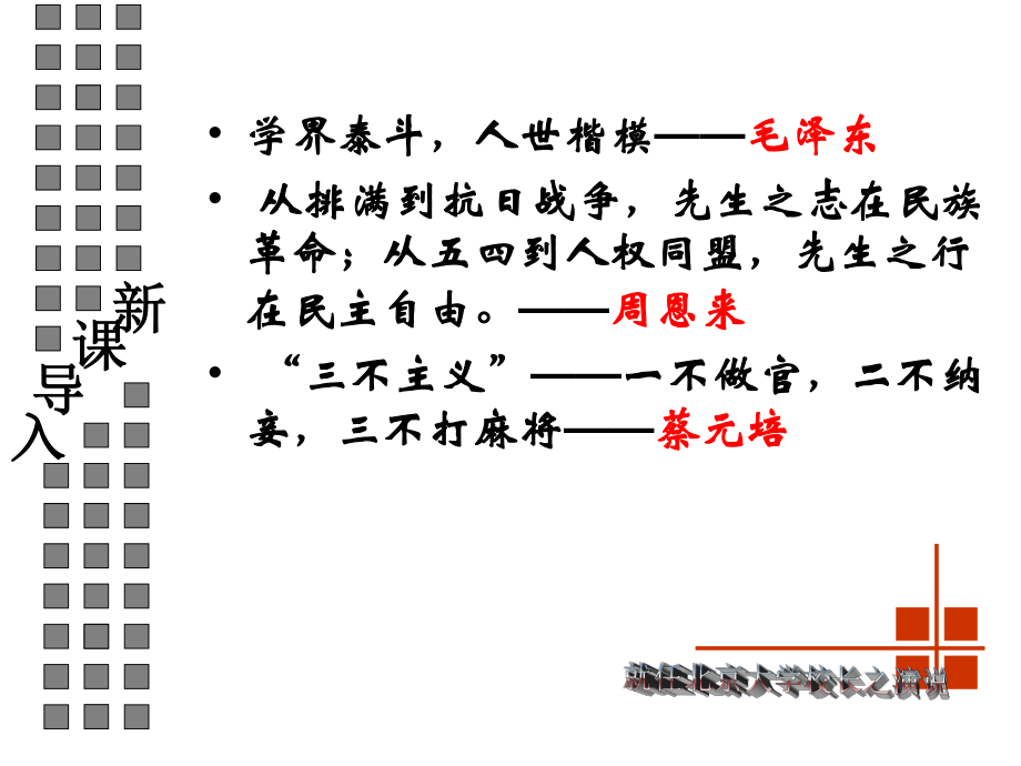 语文411就任北京大学校长之演说精品课件_第1页