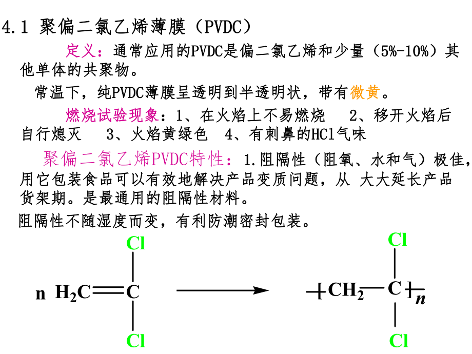 第八周- 4 高阻隔塑料薄膜222_第1页