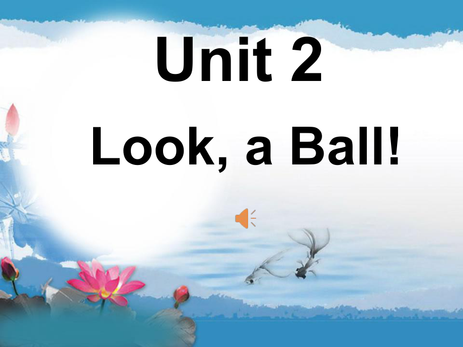 重大版英語三年級上冊Unit 2Look a ballppt課件4_第1頁