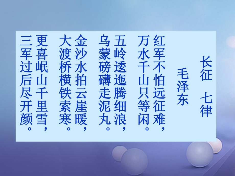 河北省保定市八年級歷史上冊 第13課 紅軍不怕遠征難課件 新人教_第1頁