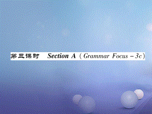 八年級英語上冊 Unit 5 Do you want to watch a game show（第3課時）Section A（Grammar Focus-3c）同步作業(yè)課件 （新）人教新目標