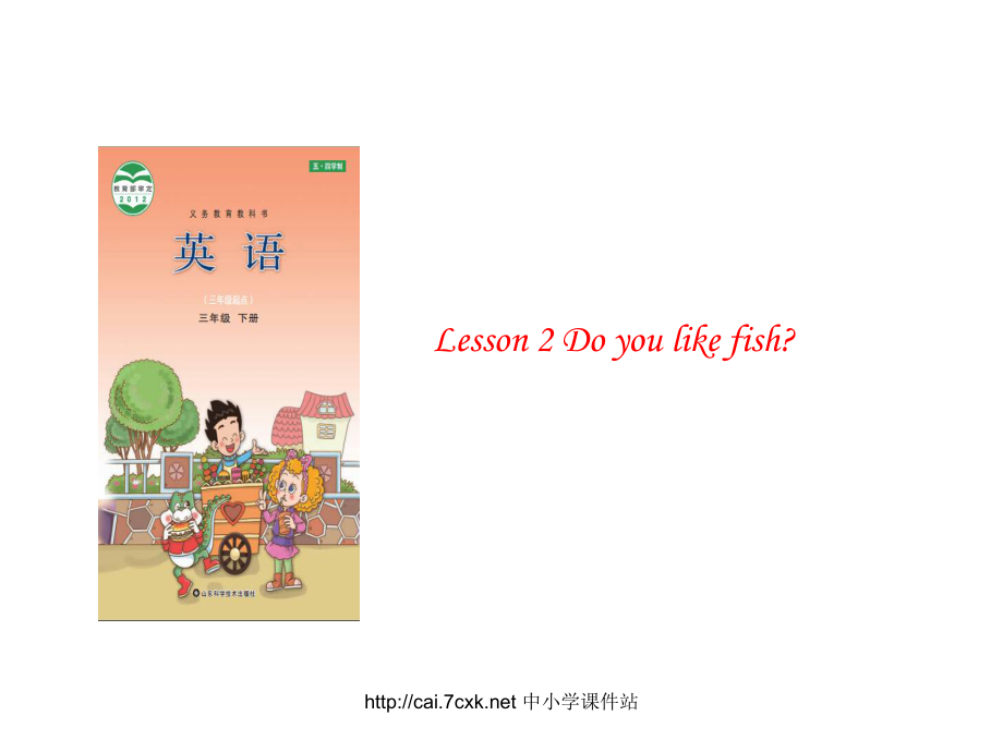 魯科版英語三年級下冊Unit 1Lesson 2 Do you like fish課件_第1頁