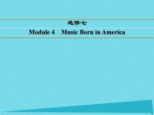 講練測高考英語一輪復(fù)習(xí) Module 4 Music Born in America課件 外研選修7