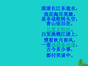 九年級語文上冊 第23課《隆中對》課件 新人教