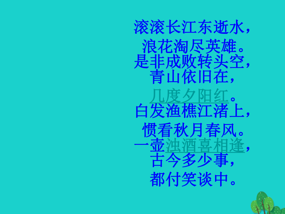 九年級(jí)語(yǔ)文上冊(cè) 第23課《隆中對(duì)》課件 新人教_第1頁(yè)