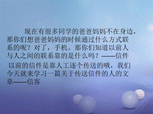 四川省華鎣市八年級(jí)語(yǔ)文上冊(cè) 10 信客課件 新人教