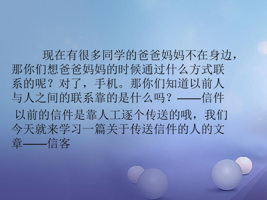 四川省華鎣市八年級(jí)語(yǔ)文上冊(cè) 10 信客課件 新人教_第1頁(yè)