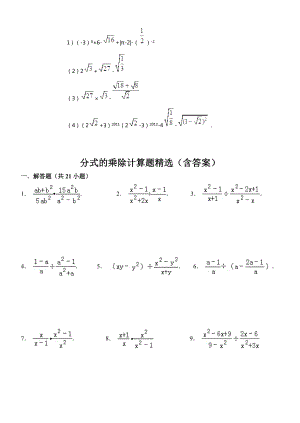 八年級數(shù)學上1計算題.doc