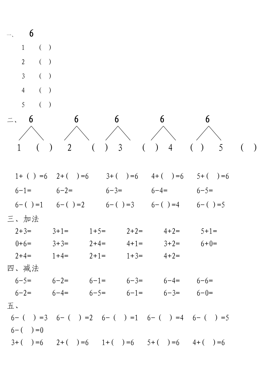 10以內(nèi)加減法練習帶分解.doc_第1頁