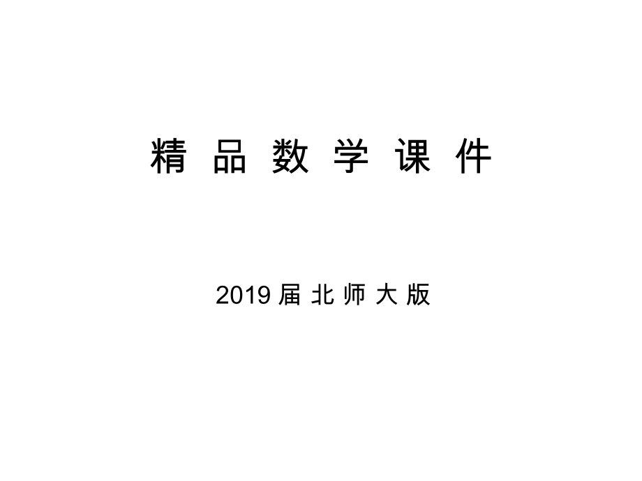 高中數(shù)學(xué)北師大版選修23課件：第二章 5 第二課時 離散型隨機(jī)變量的方差_第1頁