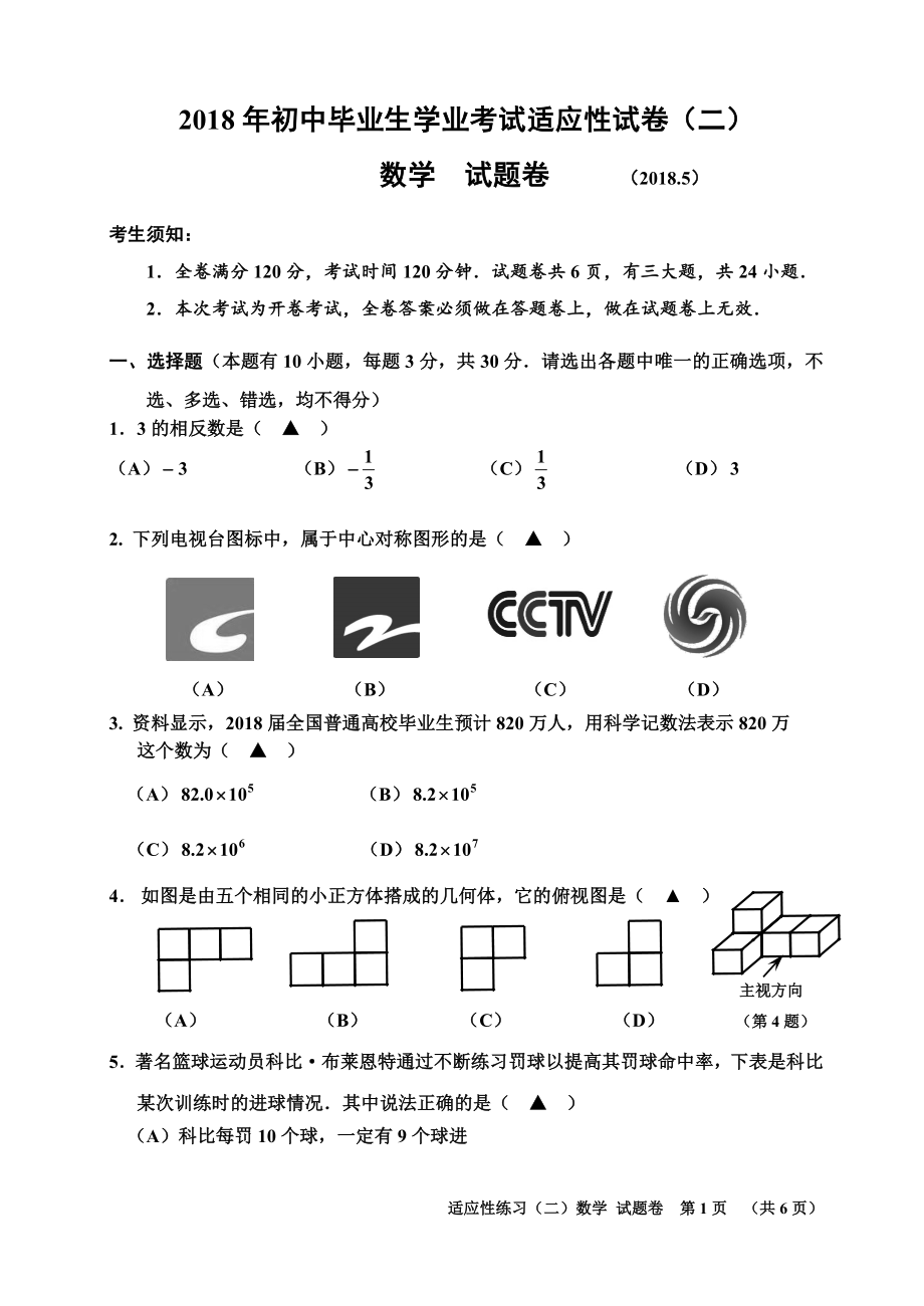 數(shù)學(xué)中考模擬卷及答案.doc_第1頁