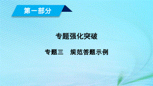 （文理通用）高考數(shù)學(xué)大二輪復(fù)習(xí) 第1部分 專題3 三角函數(shù)及解三角形規(guī)范答題示例課件