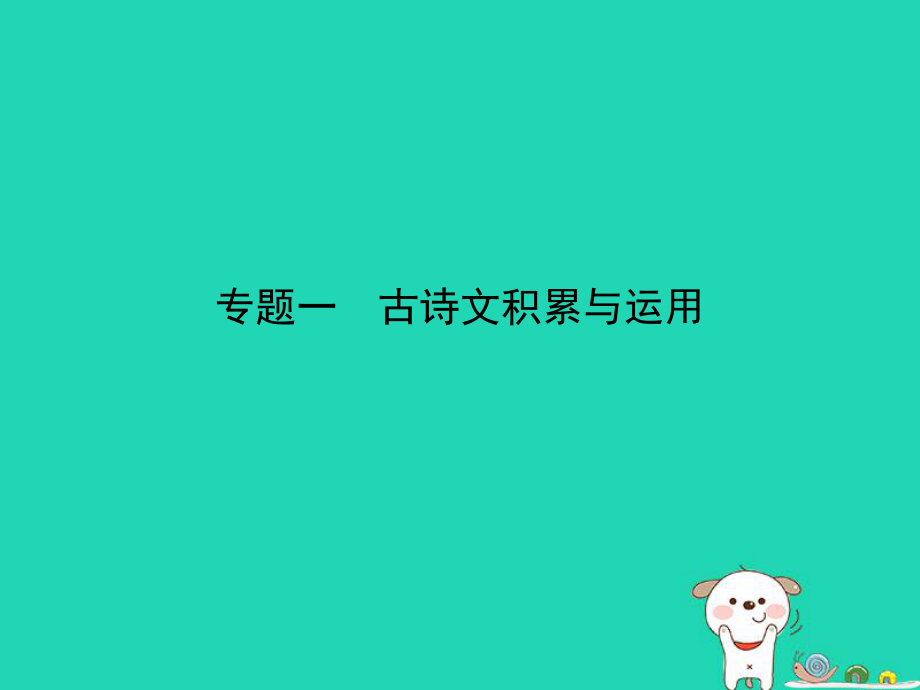 （北京專用）中考語(yǔ)文總復(fù)習(xí) 第四部分 現(xiàn)代文閱讀 專題四 記敘性文章閱讀（試題部分）課件_第1頁(yè)