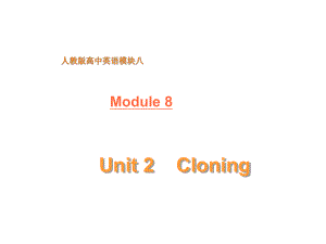 新人教选修八Unit2Cloning单元课件