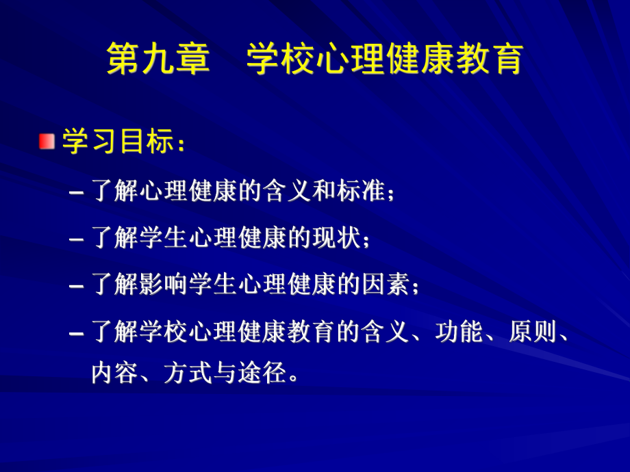 《心理健康教育》PPT課件_第1頁