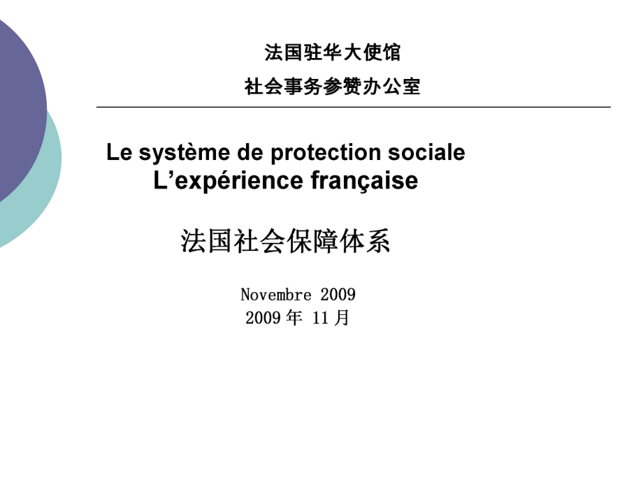 32法国社会保障体系_第1页
