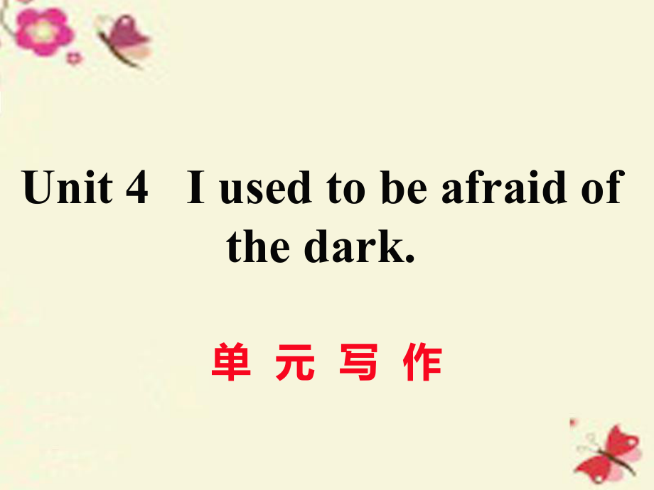 （江西專用）秋九年級英語全冊 Unit 4 I used to be afraid of the dark（第6課時）寫作作業(yè)課件 （新）人教新目標_第1頁