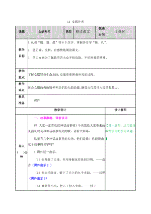 新部編小學(xué)語文四年級上冊《女媧補天》教案