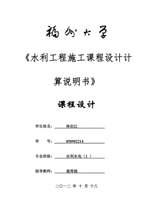 水利工程施工課程設(shè)計報告.doc