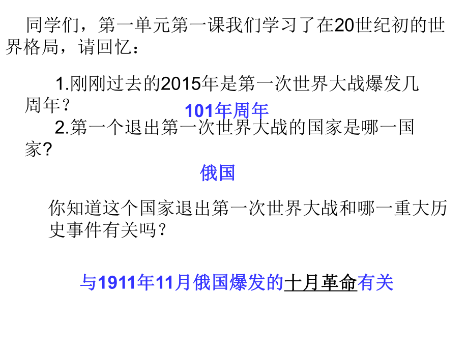 人教版历史与社会九年级上册2.1第一个社会主义国家的建立和发展课件_第1页