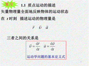 次課 剛體的定軸轉(zhuǎn)動(dòng)