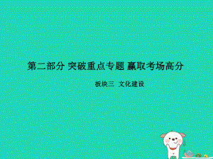 （聊城專）中考政治 第二部分 突破重點專題 贏取考場高分 板塊三 文化建設(shè) 專題二 表彰文明家庭 加強(qiáng)家風(fēng)建設(shè)課件