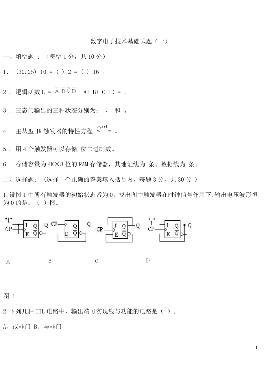 數(shù)字電子技術(shù)試題及答案題庫.doc_第1頁