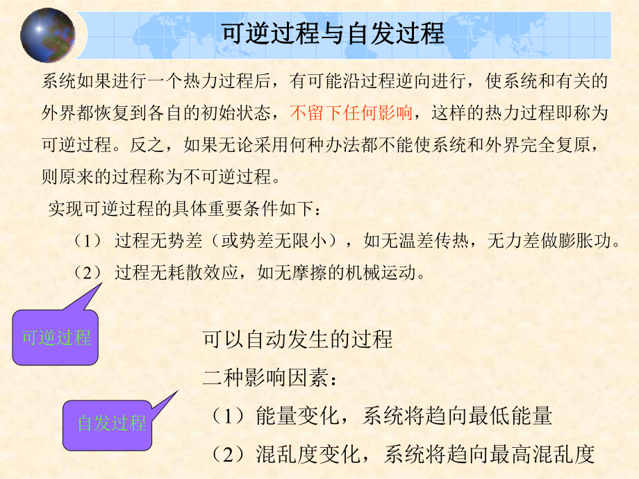 云南師范大學(xué)靈依志熱力學(xué)第二、三定律.ppt_第1頁